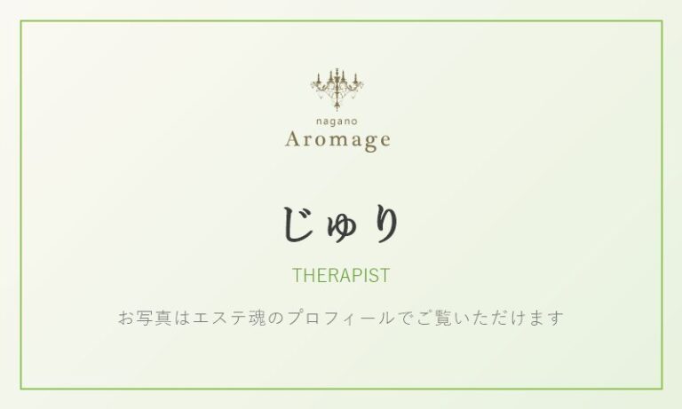 じゅり