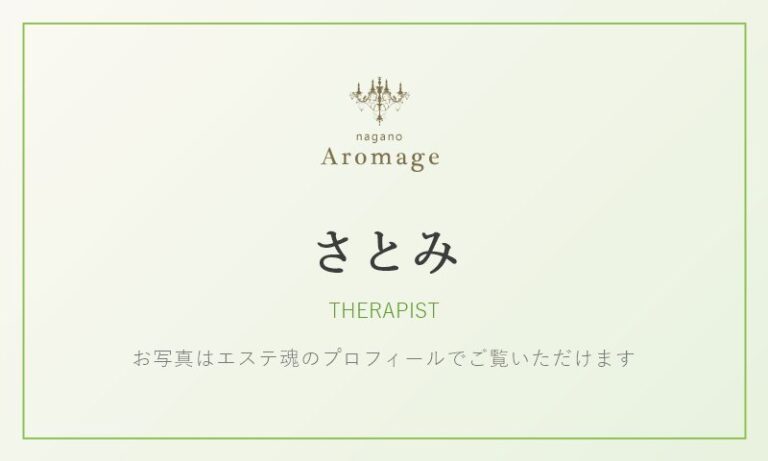 さとみ